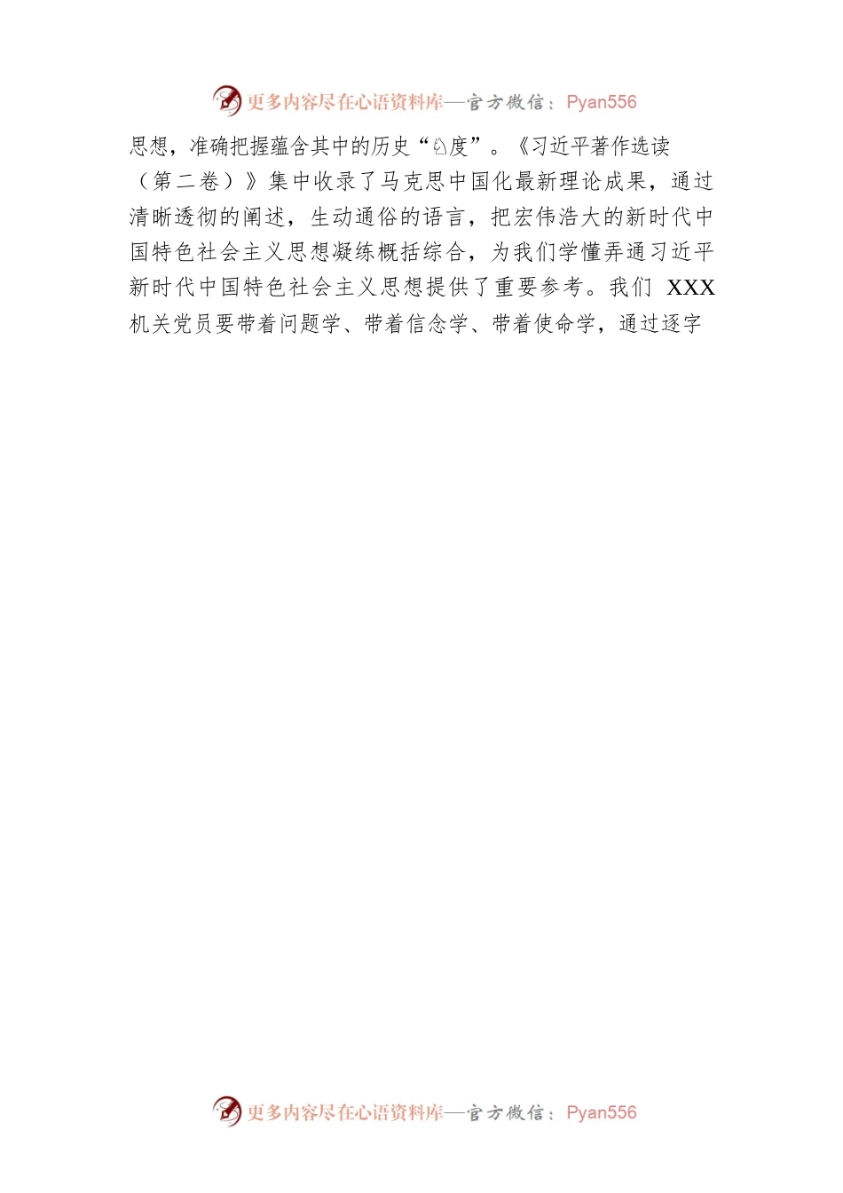 普通党员在XX党支部5月份主题教育集中学习研讨会个人发言材料.docx_第2页