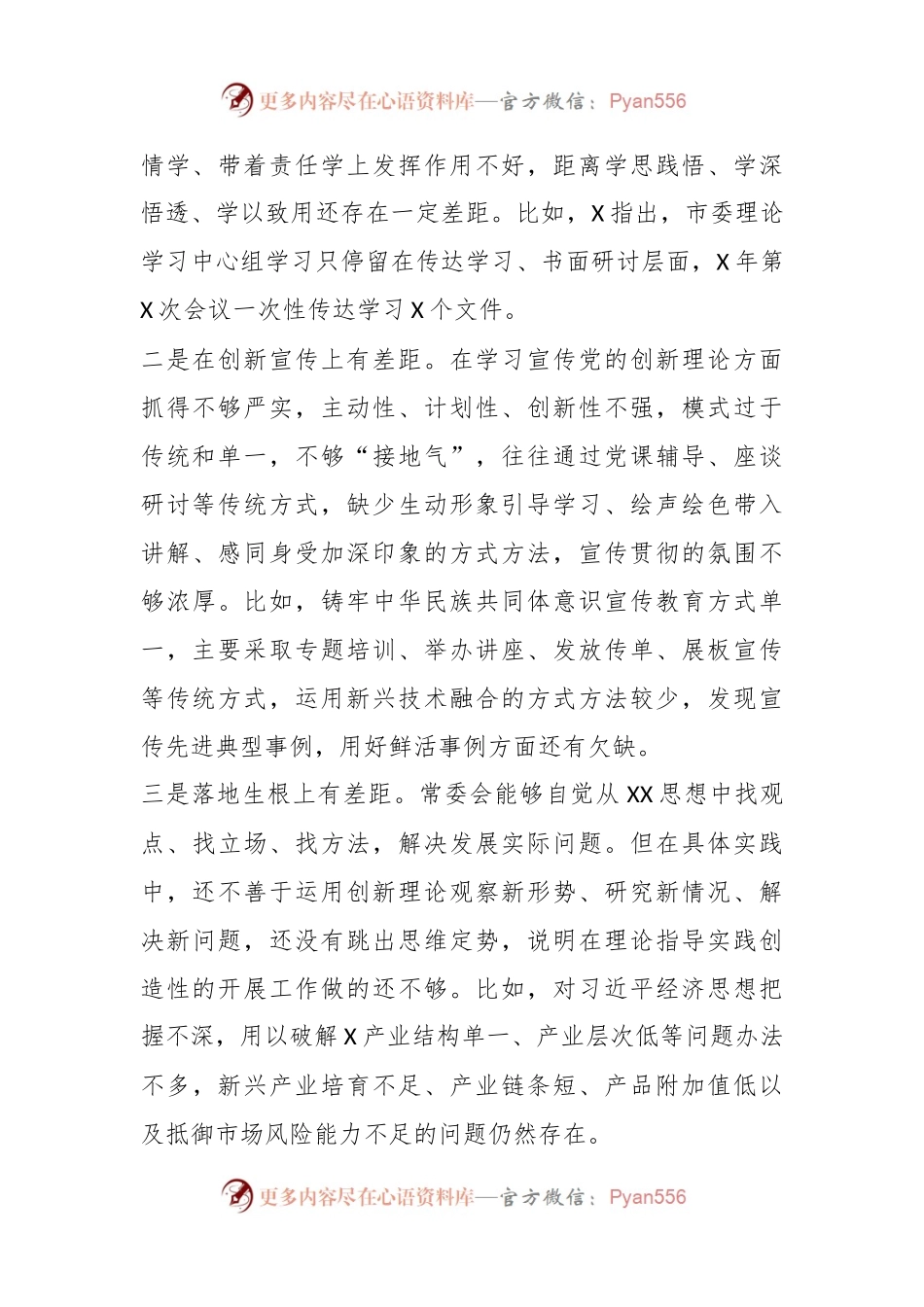 某市委常委班子2023年度专题民主生活会对照检查材料.docx_第2页