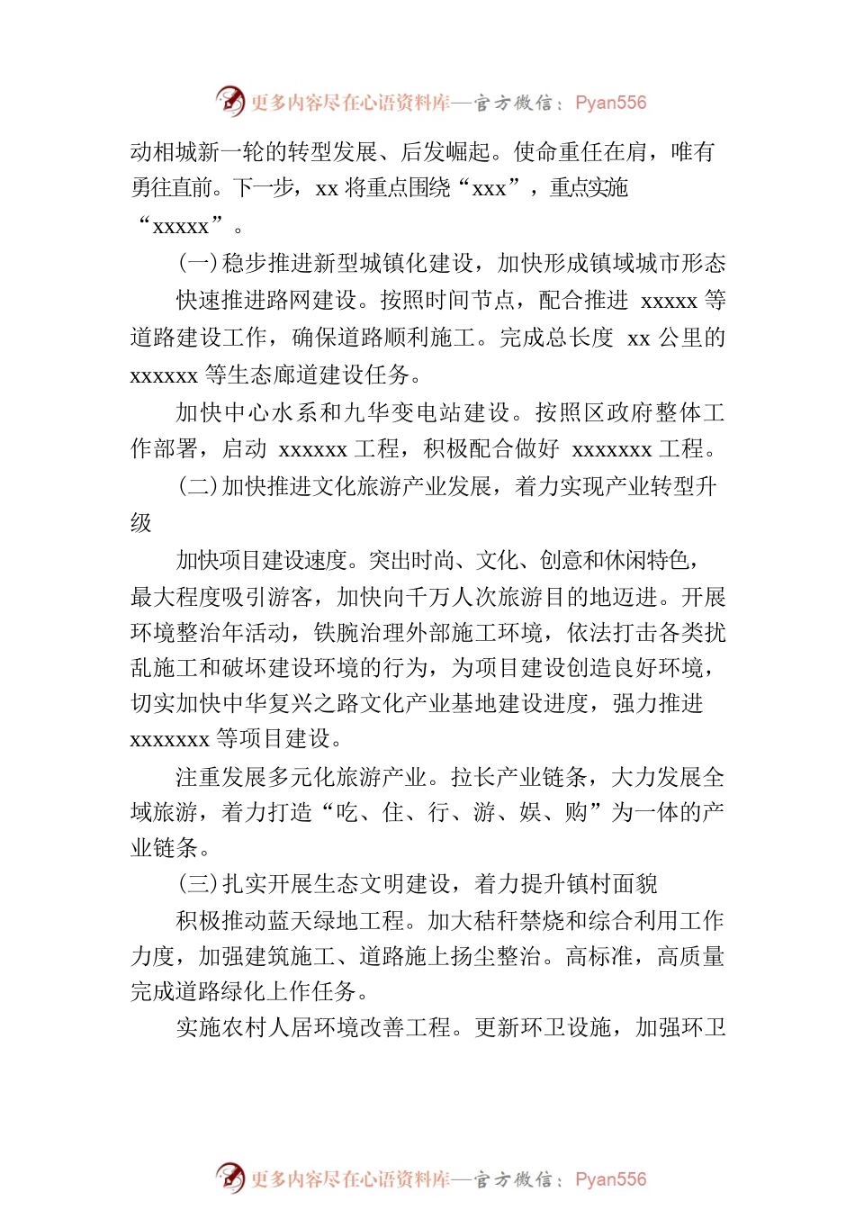 某区领导在庆国庆迎中秋各界人士座谈会上的讲话.docx_第2页