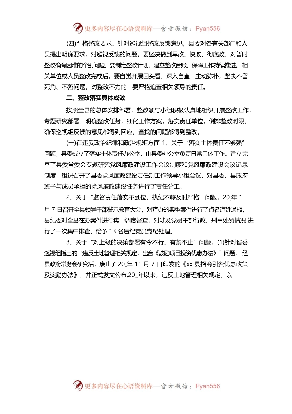 法治建设问题整改报告精选3篇.docx_第2页