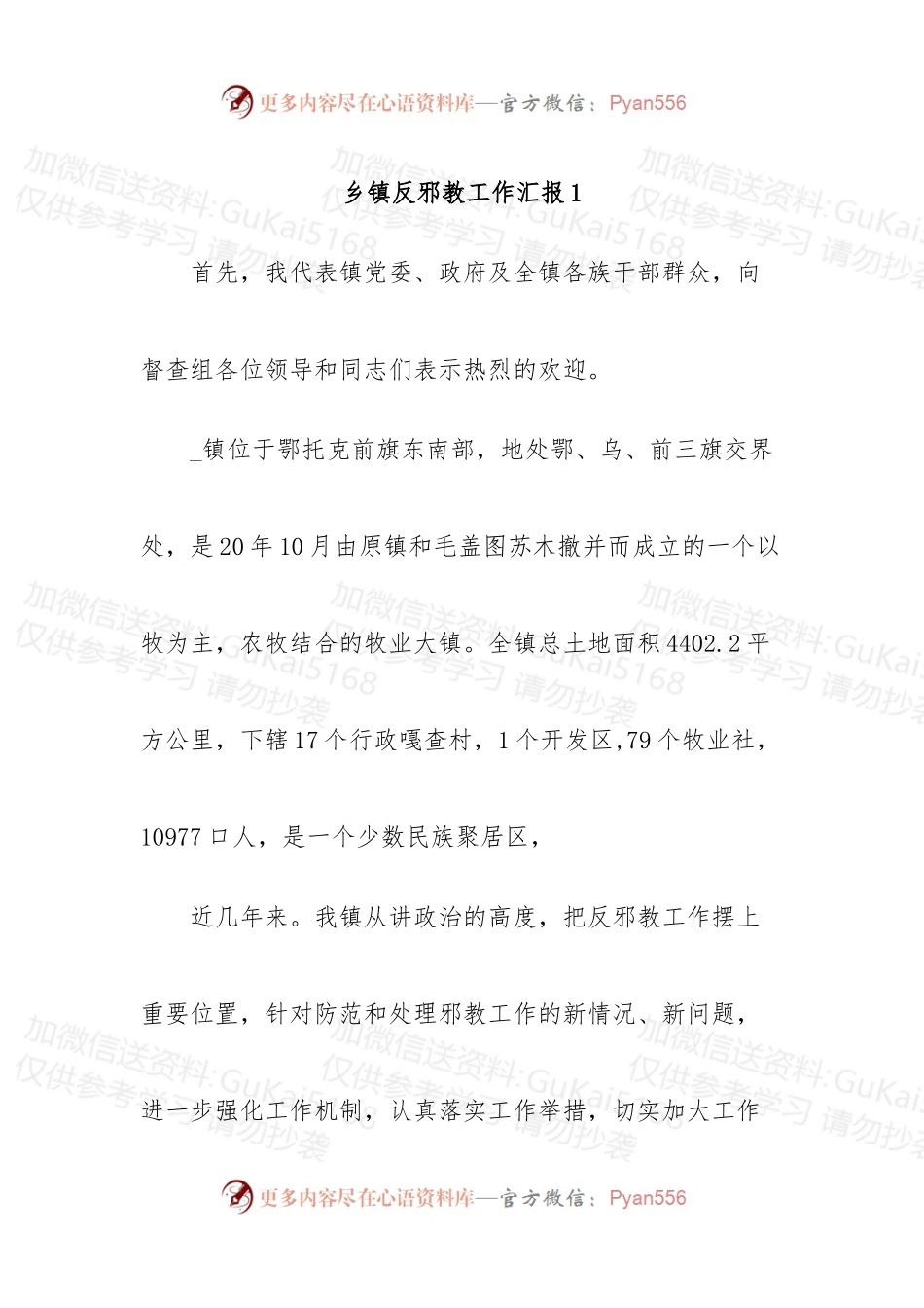 汇编1875-乡镇反邪教工作汇报-5篇.docx_第1页