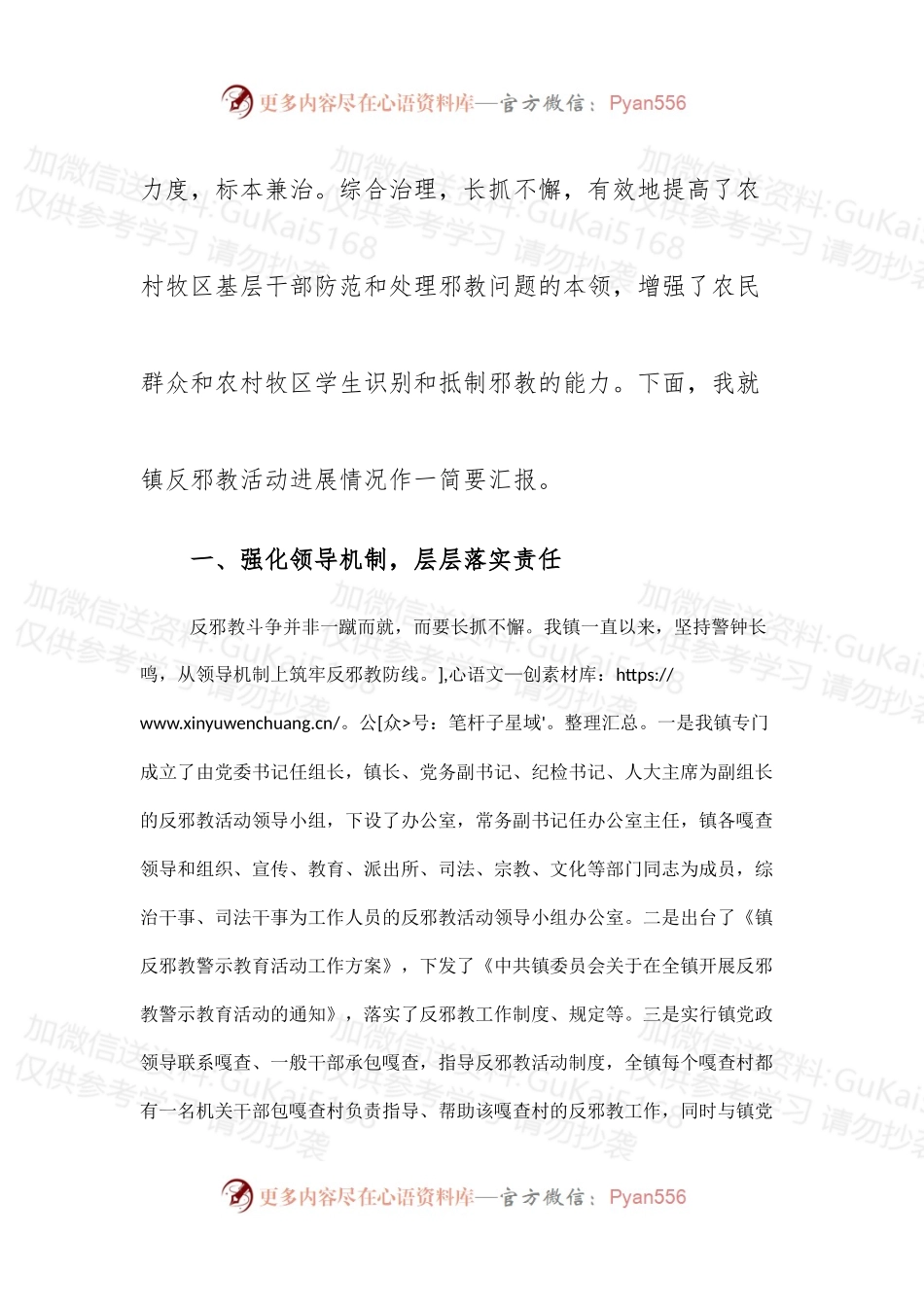 汇编1875-乡镇反邪教工作汇报-5篇.docx_第2页