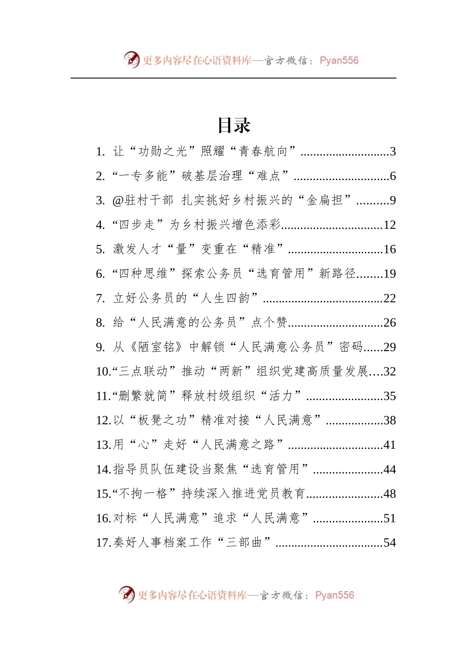 汇编1330-基层组织工作学习心得-35篇.docx_第1页