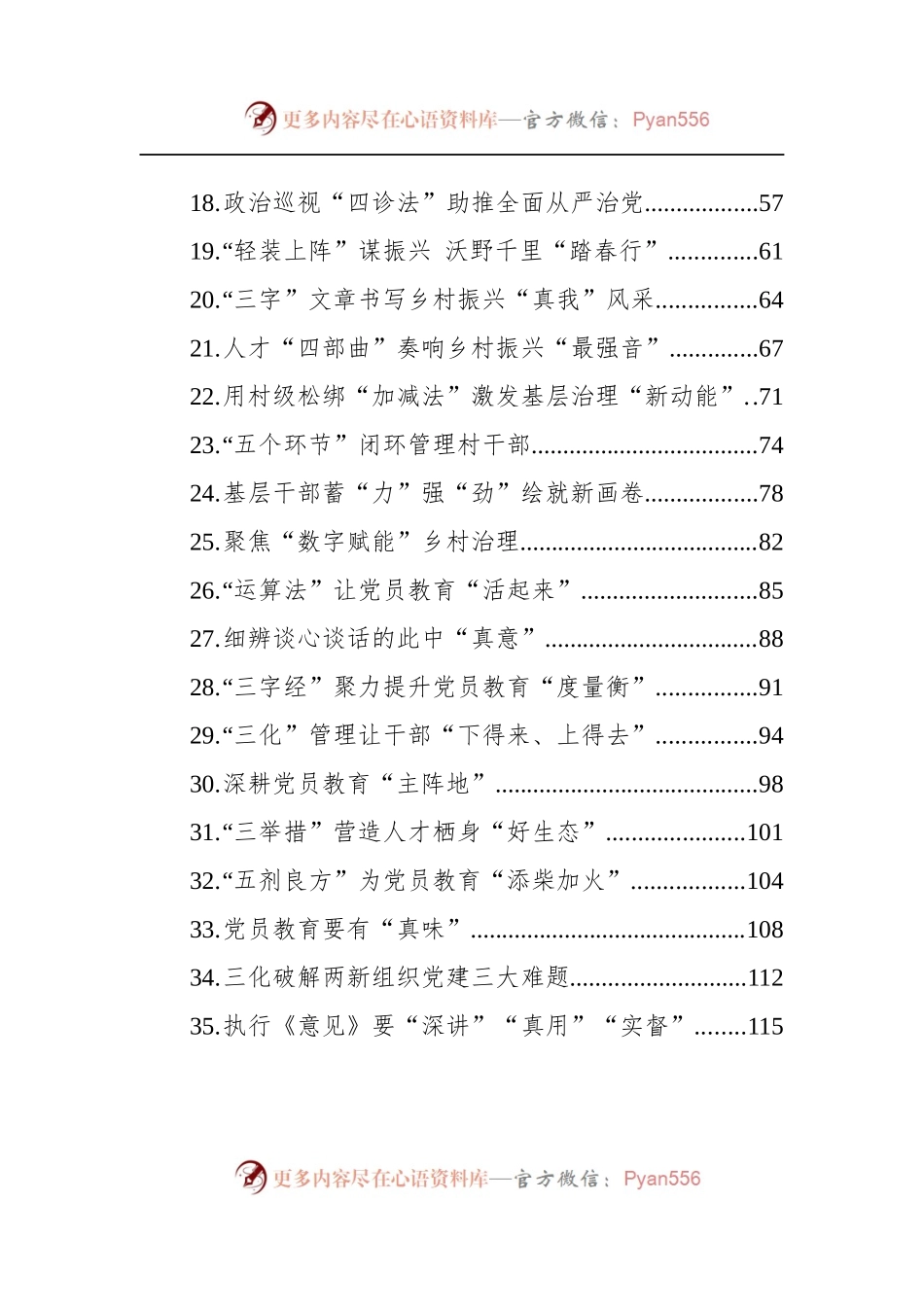 汇编1330-基层组织工作学习心得-35篇.docx_第2页