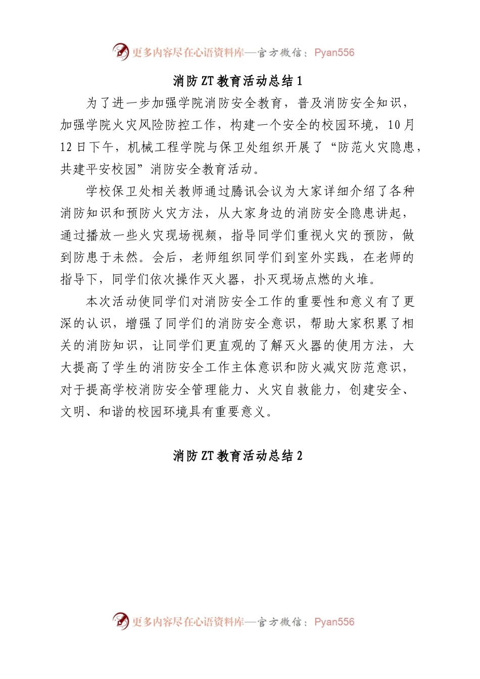 消防主题教育活动总结汇编（10篇）.docx_第1页