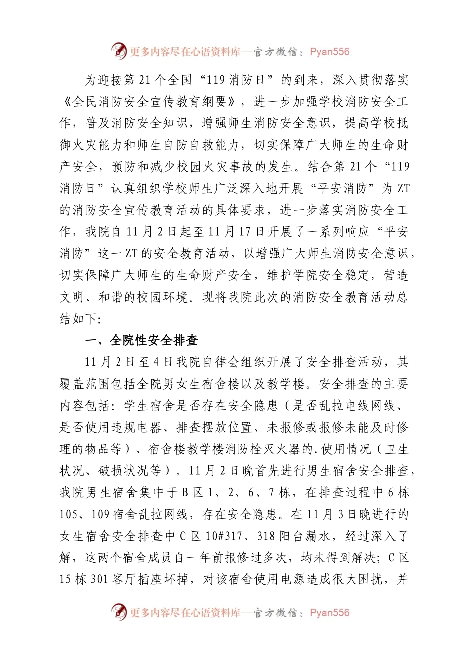 消防主题教育活动总结汇编（10篇）.docx_第2页