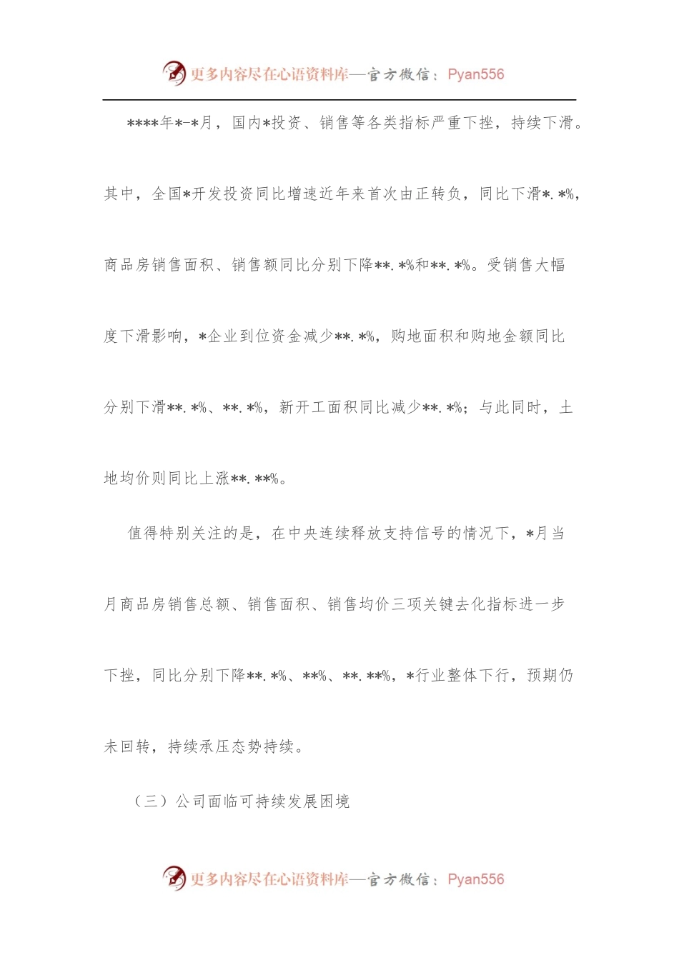 某企业全面复工复产动员部署会议讲话.docx_第2页