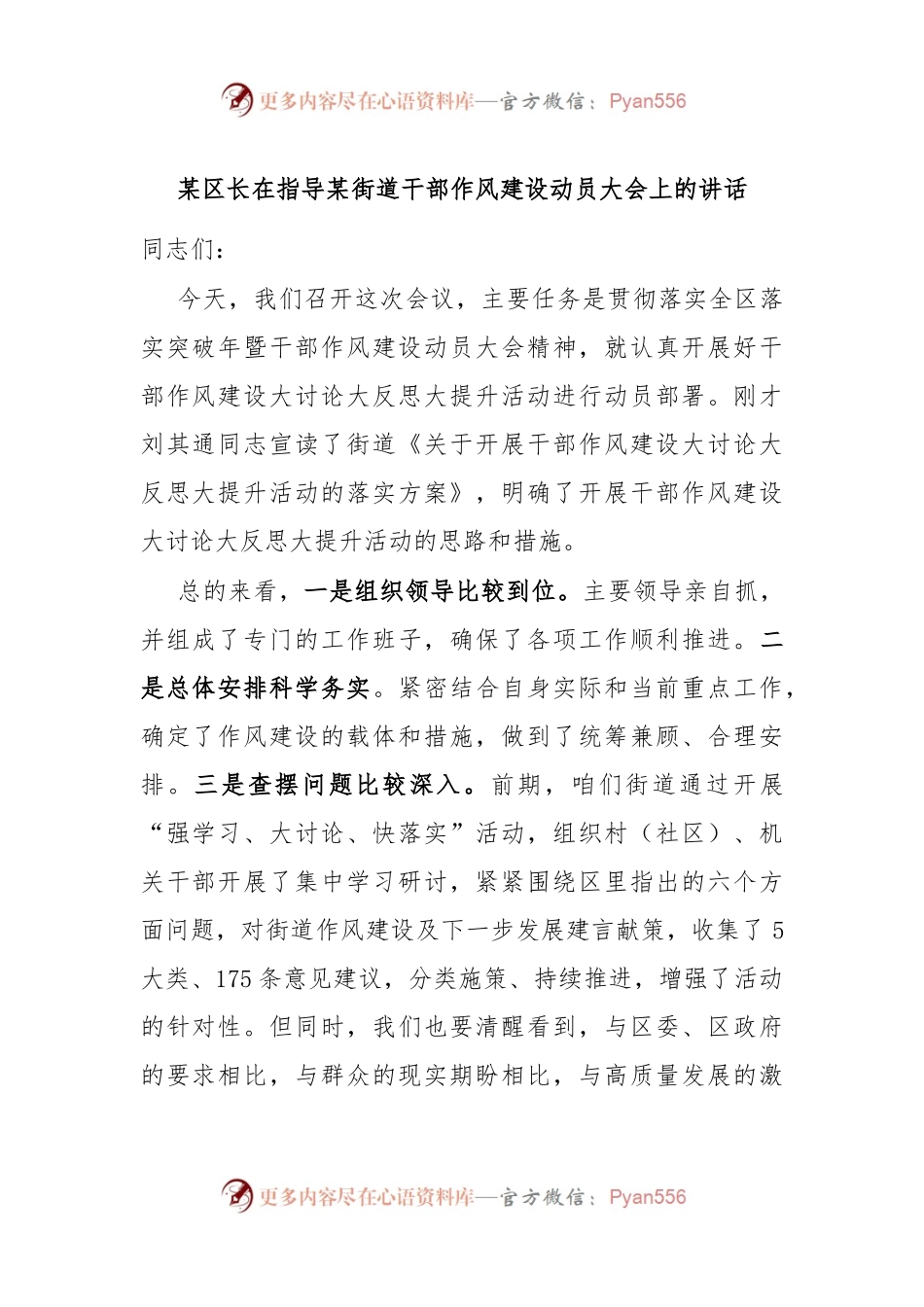 某区长在指导某街道干部作风建设动员大会上的讲话.docx_第1页