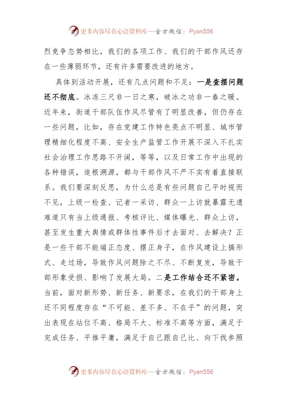某区长在指导某街道干部作风建设动员大会上的讲话.docx_第2页