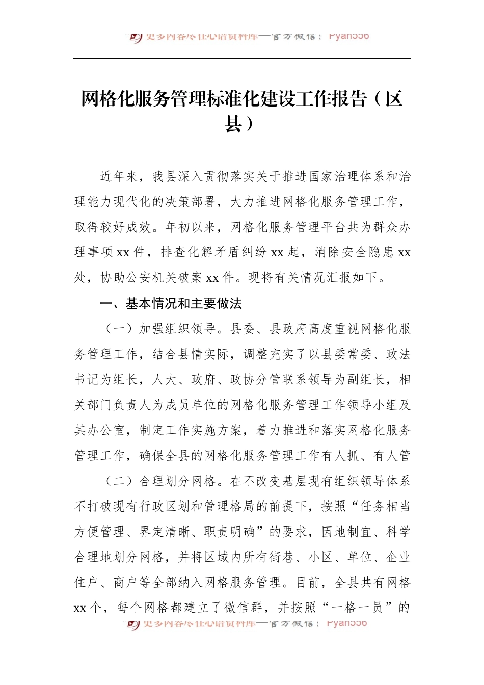 汇编1241-网格化服务管理标准化建设工作报告-5篇.docx_第2页