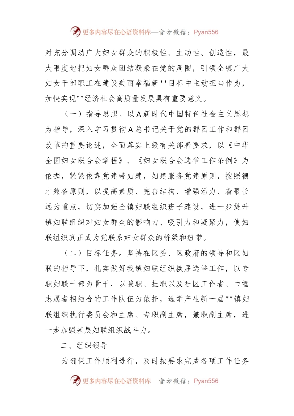有关乡镇妇联换届工作方案、主持词、总结讲话.docx_第2页
