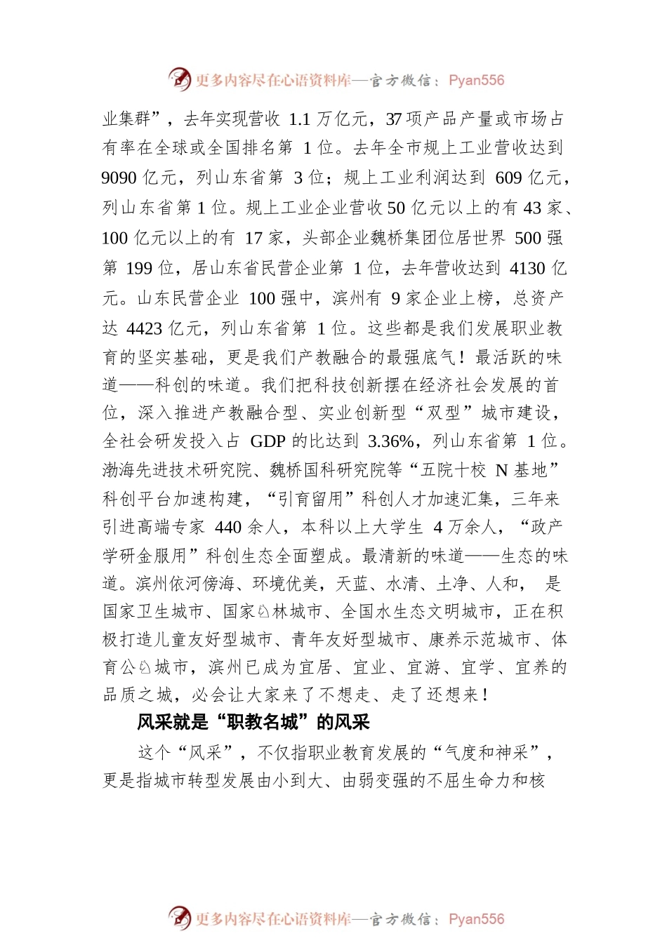 滨州市委书记宋永祥在第十届职业教育与城市发展高层对话会上的致辞：滨州的味道、风采、未来（20220810）.docx_第2页