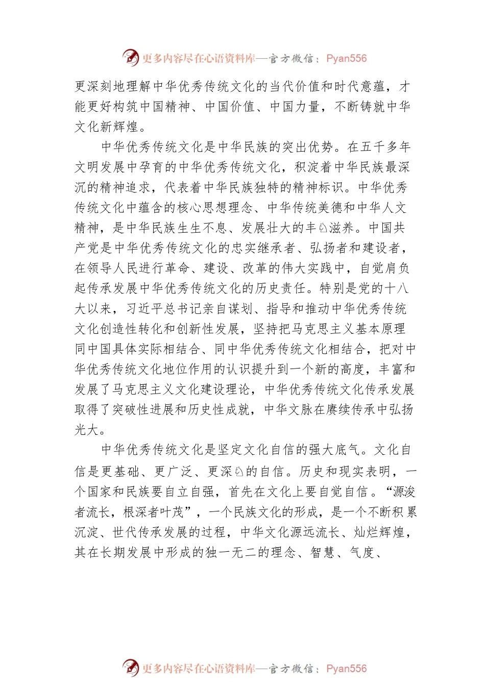 牛家儒 张佑嘉：传承弘扬中华优秀传统文化.docx_第2页