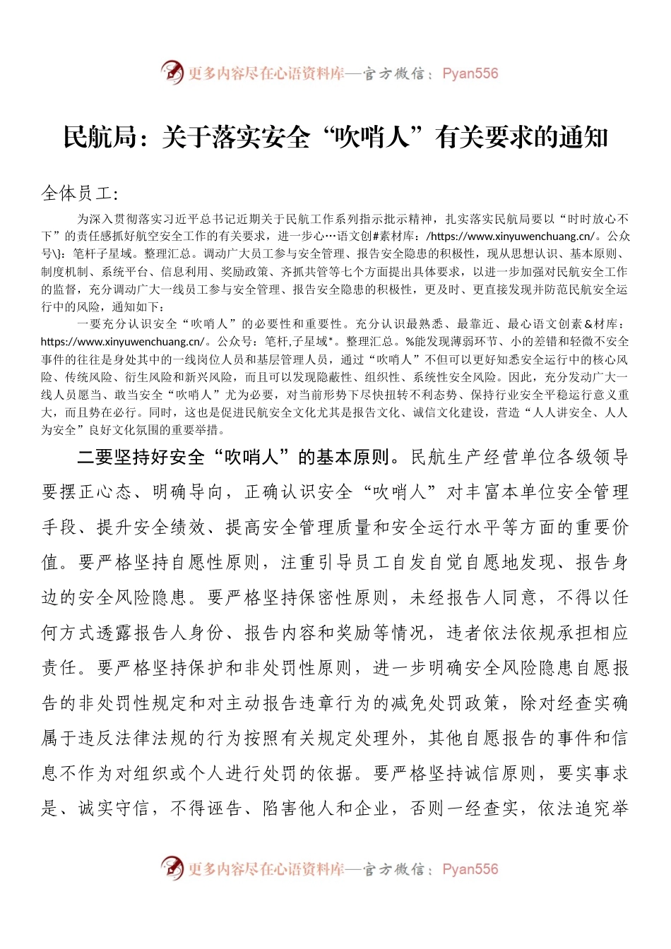 民航局：关于落实安全“吹哨人”有关要求的通知.docx_第1页