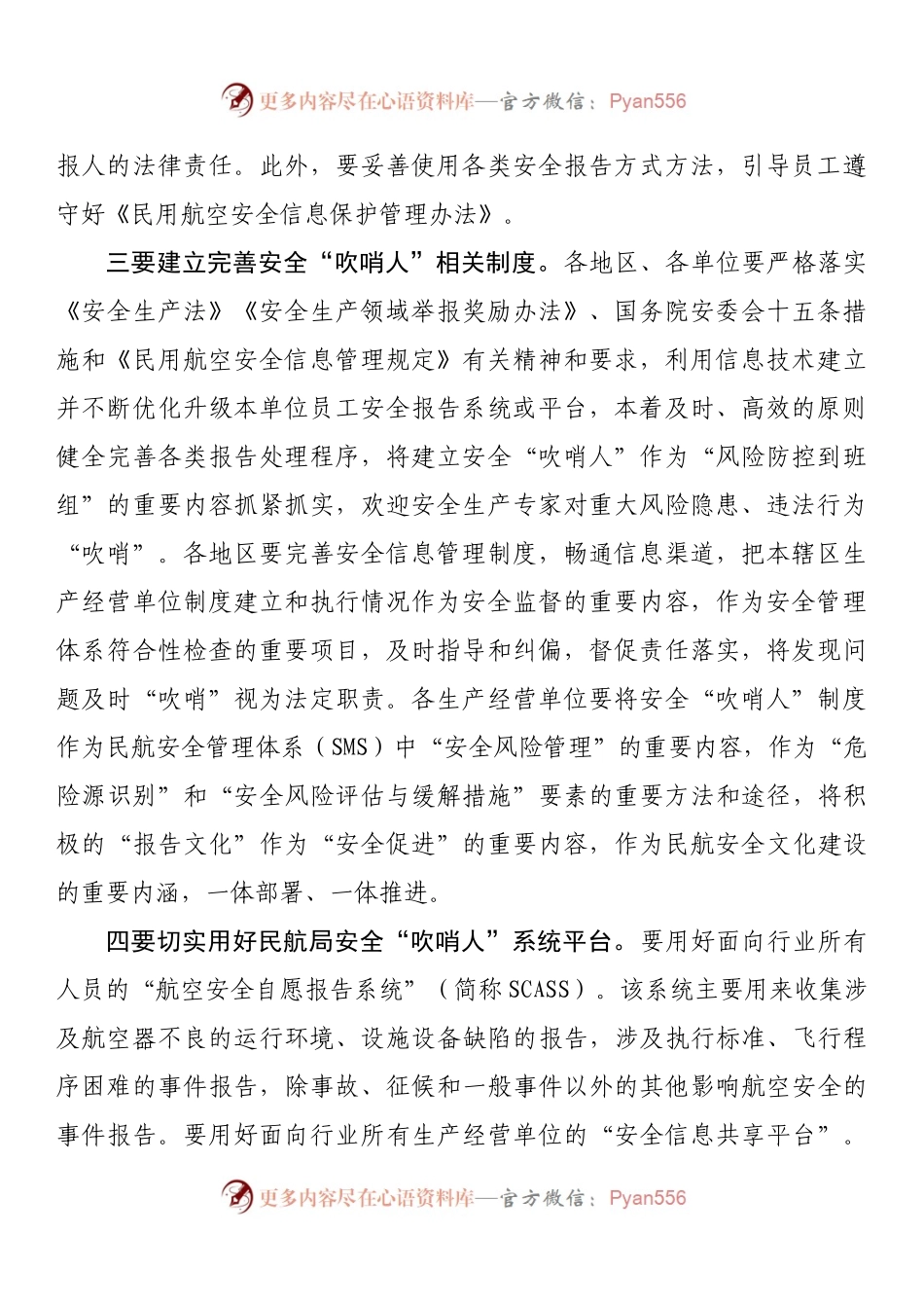 民航局：关于落实安全“吹哨人”有关要求的通知.docx_第2页