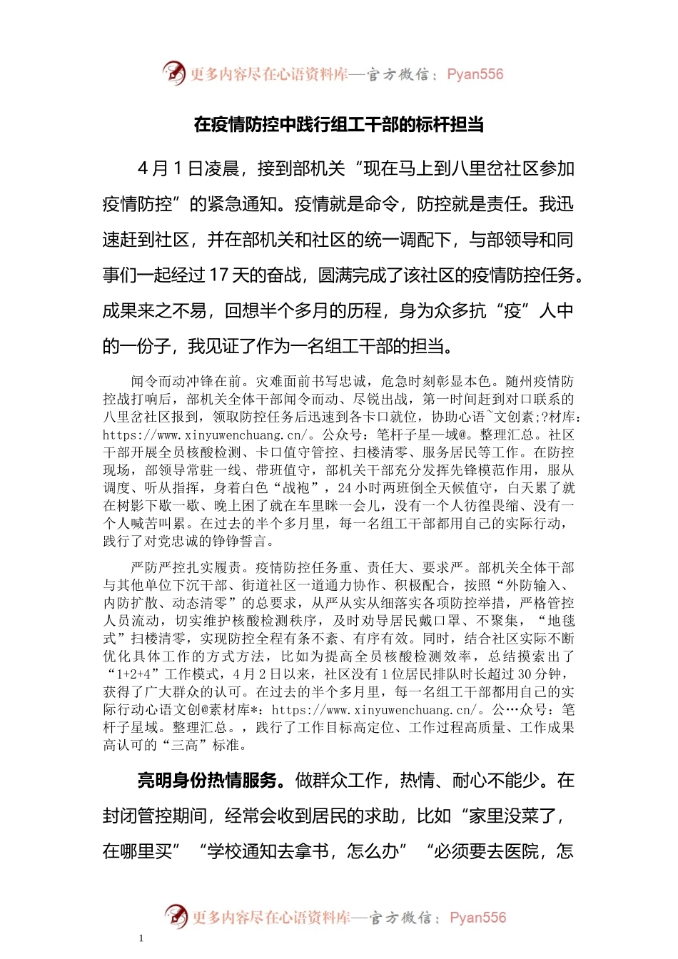 汇编204-干部“红色战‘疫’·党旗领航” 心得体会-12篇.docx_第1页