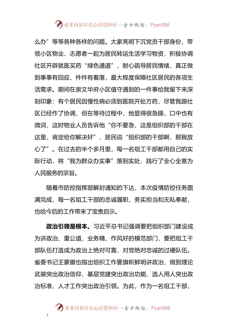 汇编204-干部“红色战‘疫’·党旗领航” 心得体会-12篇.docx_第2页