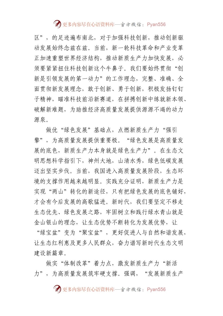 新质生产力评论汇编（6篇）.docx_第2页