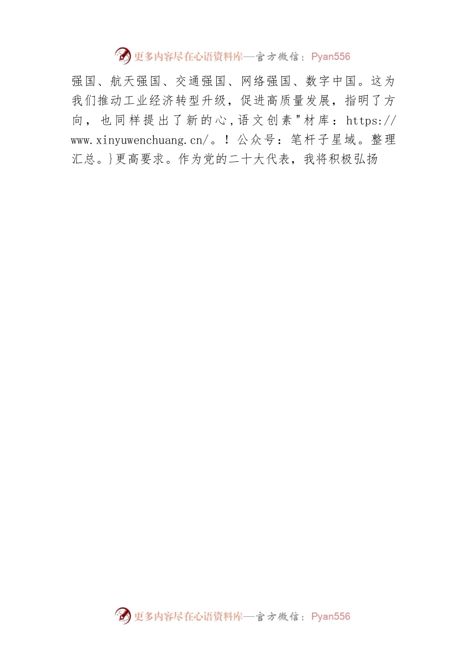 特种电磁线股份有限公司实验室主任、党的二十大代表广播宣讲：争做新时代优秀产业工人，为谱写中国式现代化新篇章贡献力量（20221211）.docx_第2页