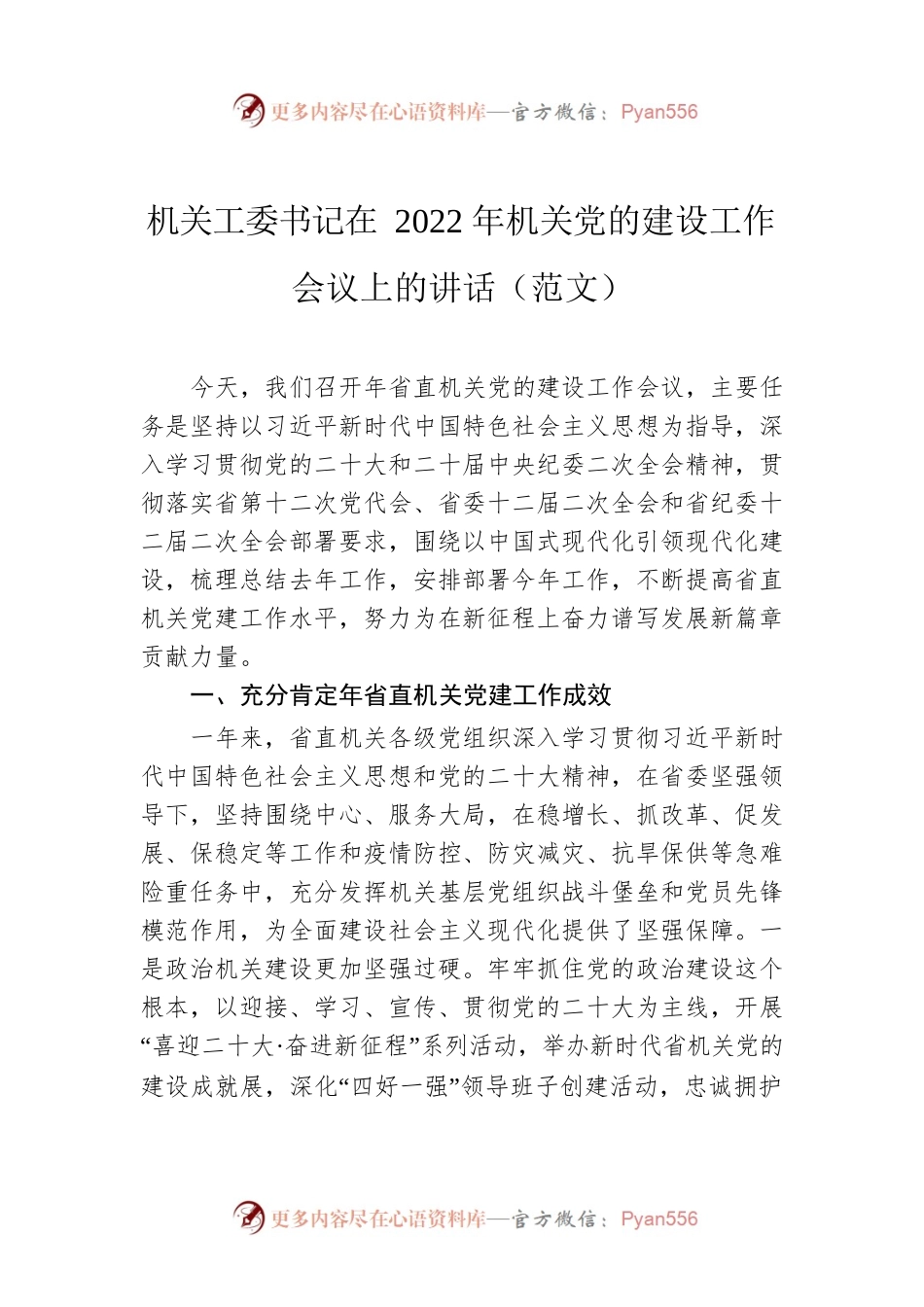 机关工委书记在2022年机关党的建设工作会议上的讲话（范文）.docx_第1页
