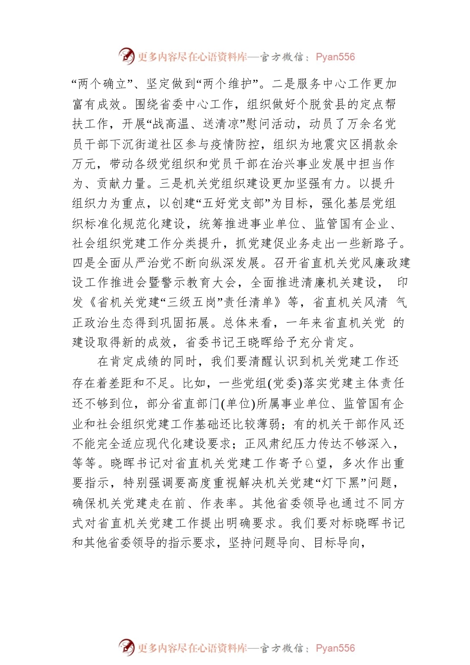 机关工委书记在2022年机关党的建设工作会议上的讲话（范文）.docx_第2页