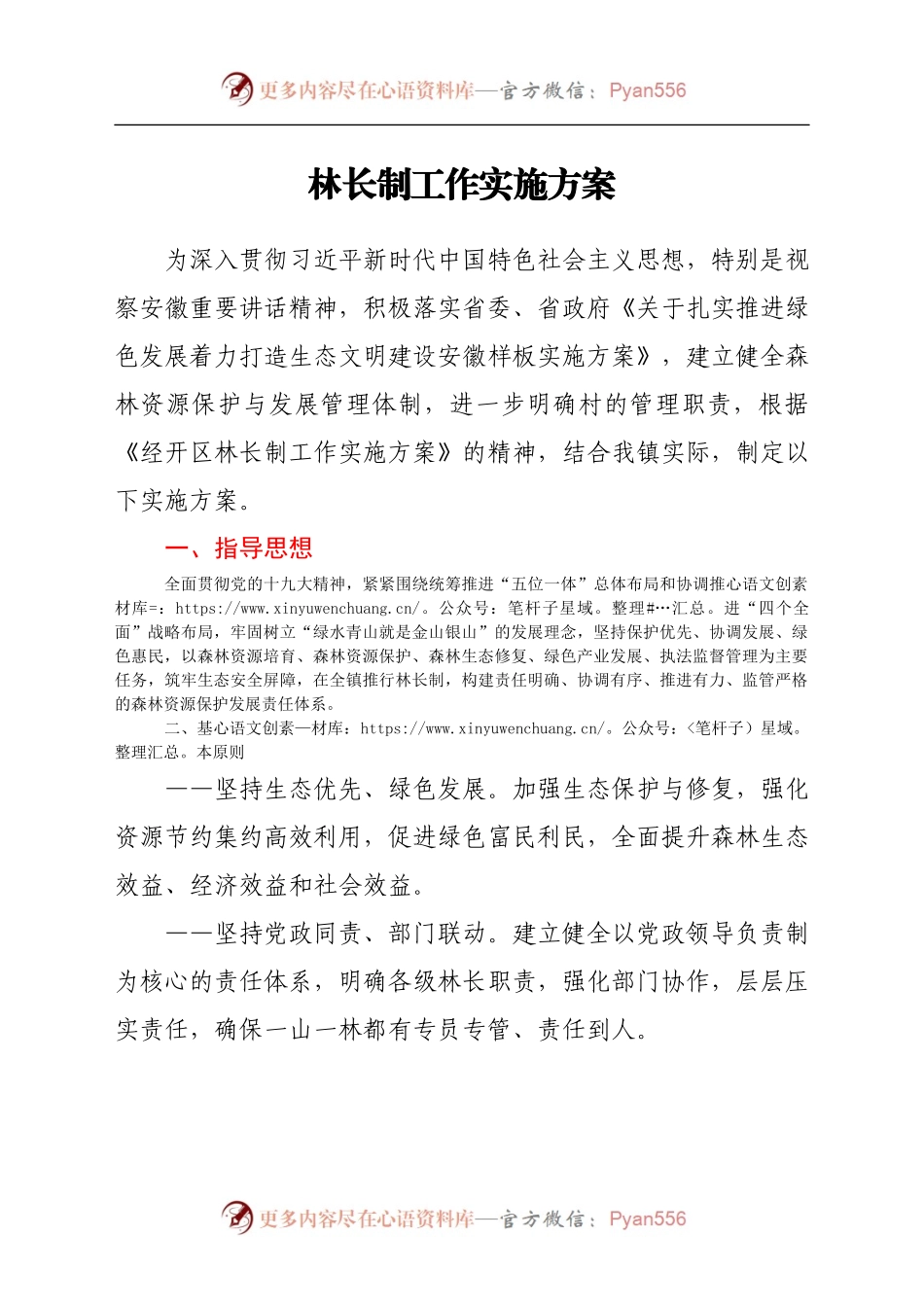 林长制工作实施方案.docx_第1页