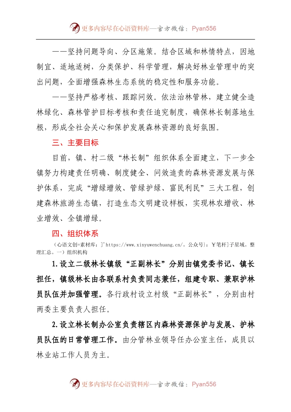 林长制工作实施方案.docx_第2页