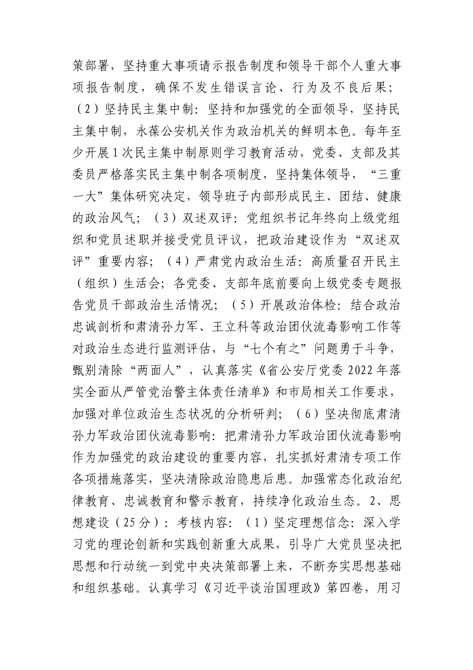 机关党的建设工作考核方案.docx_第2页