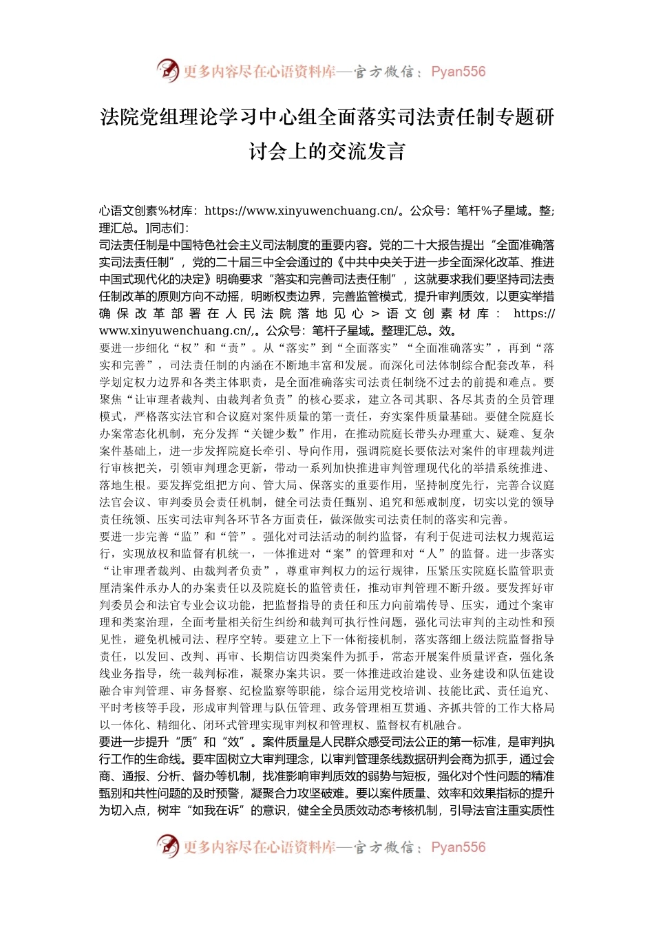 法院党组理论学习中心组全面落实司法责任制专题研讨会上的交流发言.docx_第1页