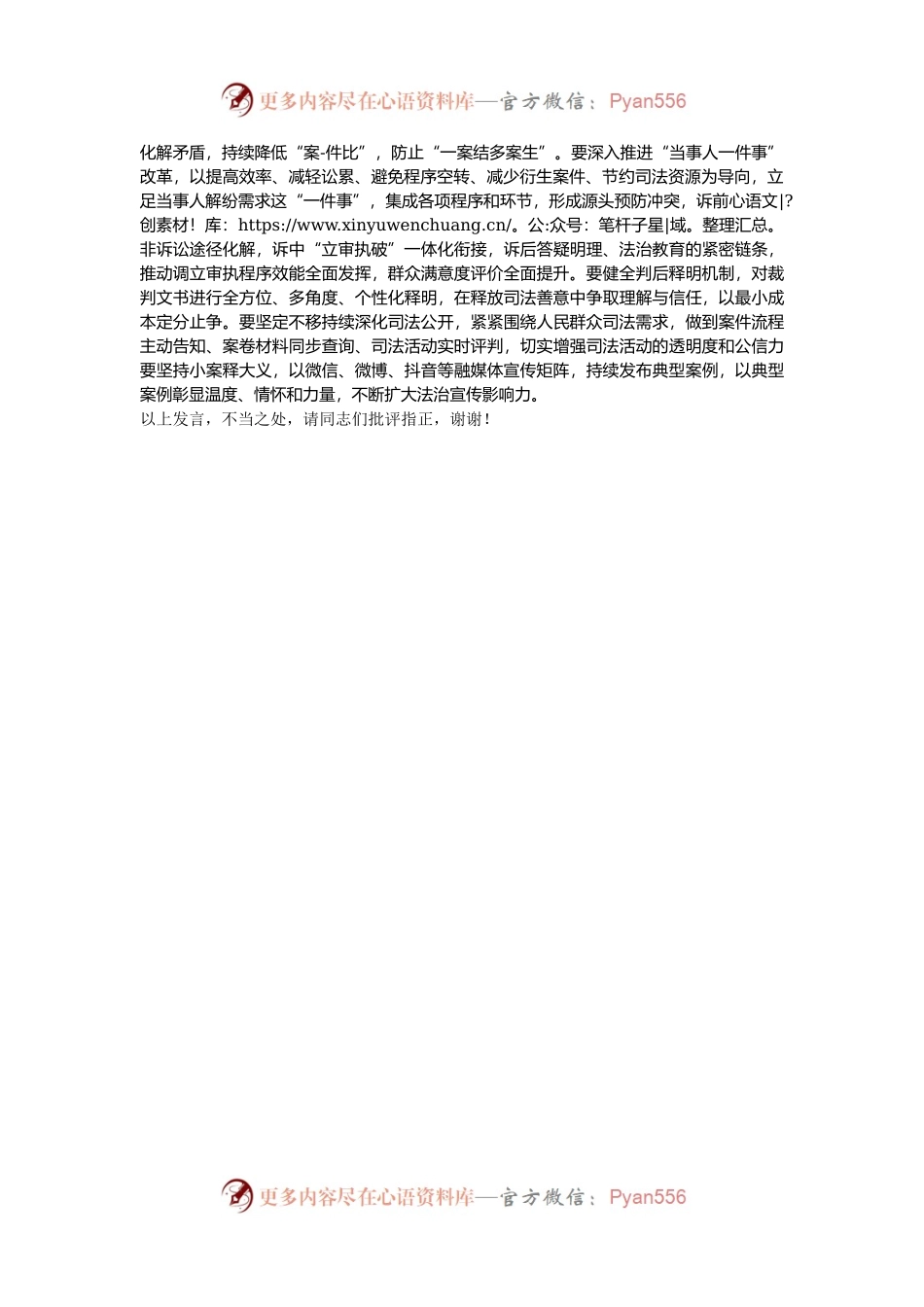 法院党组理论学习中心组全面落实司法责任制专题研讨会上的交流发言.docx_第2页