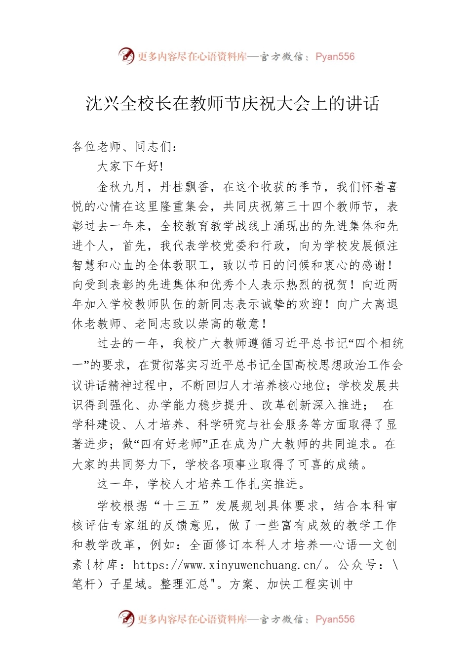 沈兴全校长在教师节庆祝大会上的讲话.docx_第1页