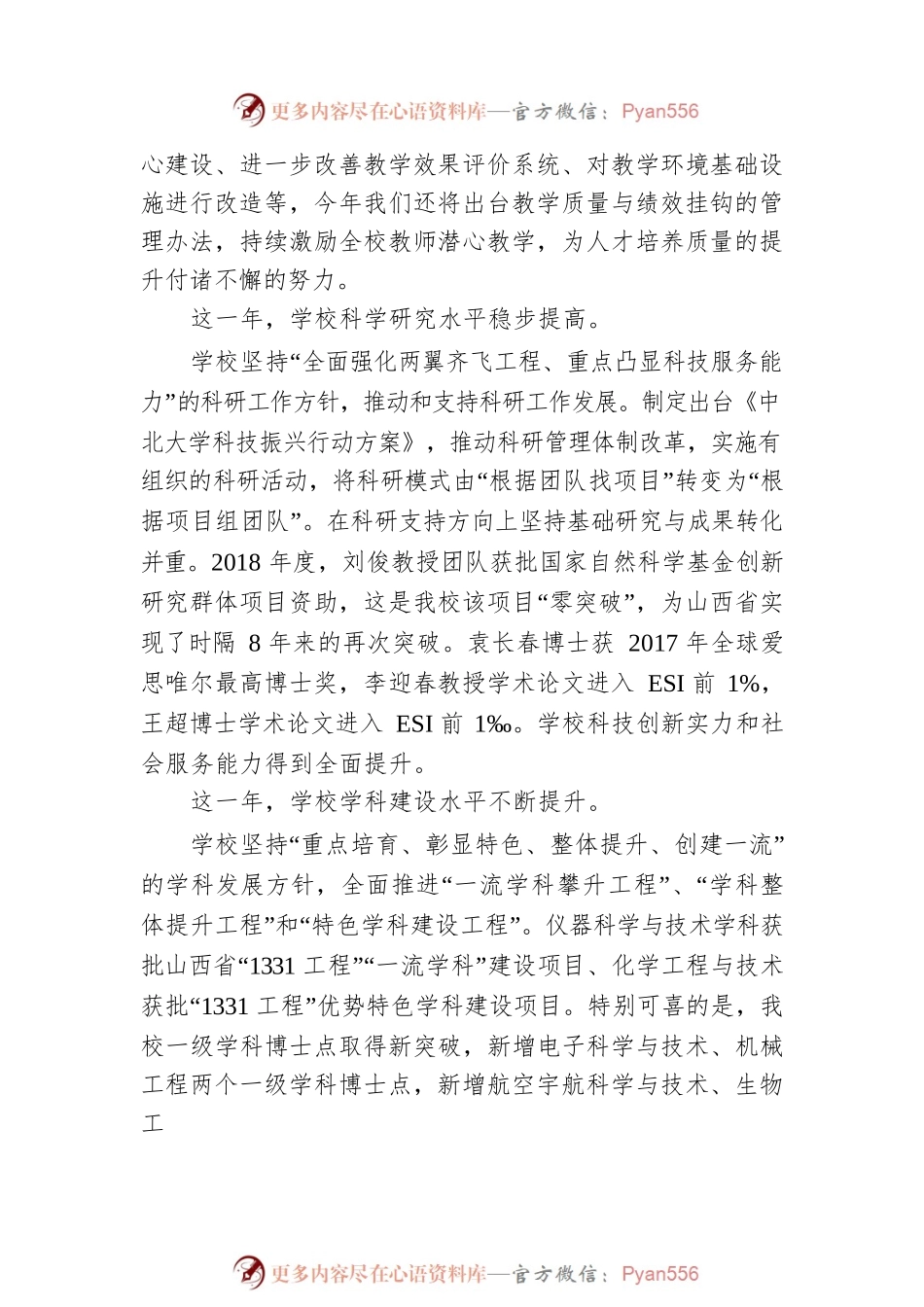 沈兴全校长在教师节庆祝大会上的讲话.docx_第2页