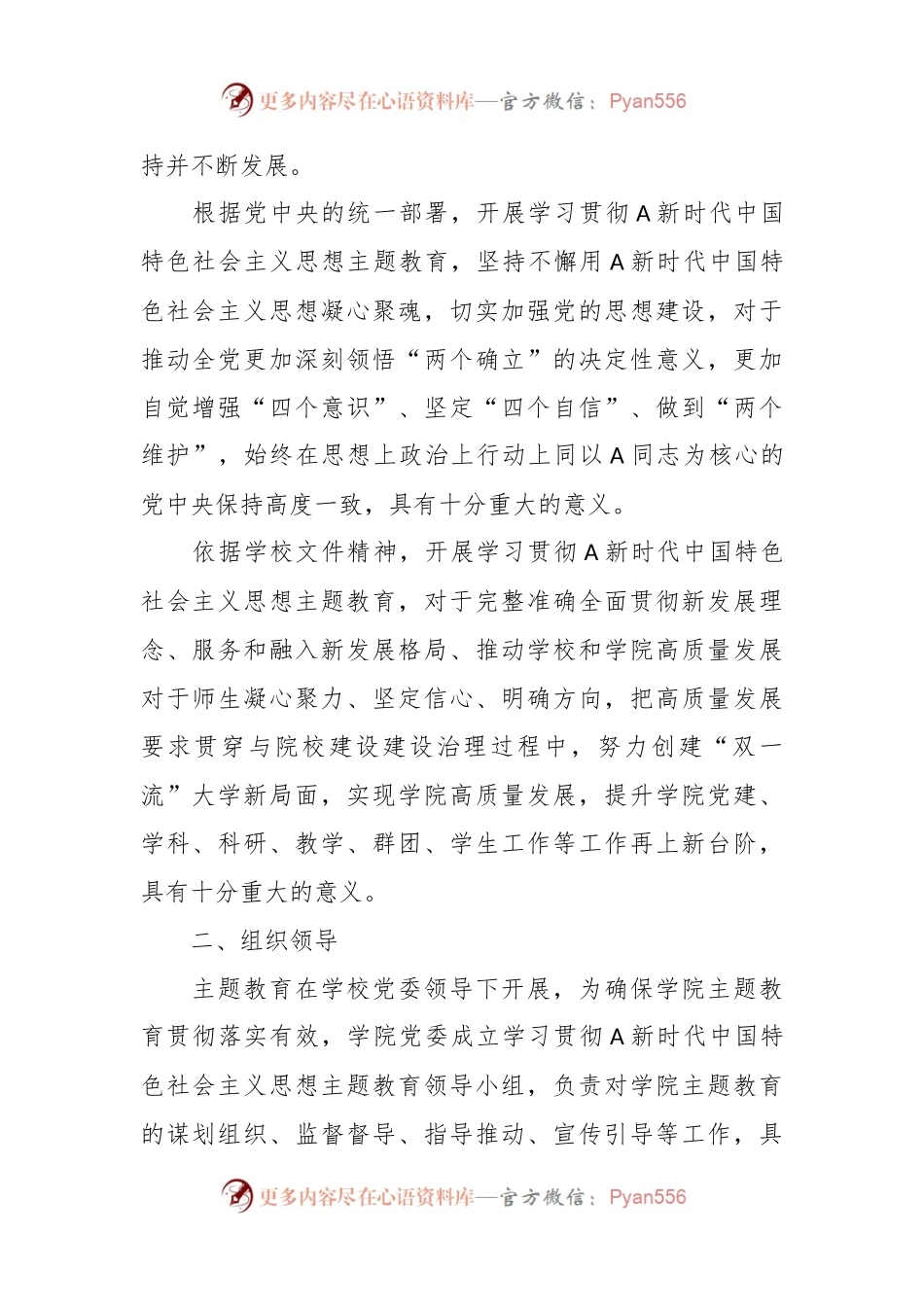 有关主题教育实施方案（精选长篇）.docx_第2页
