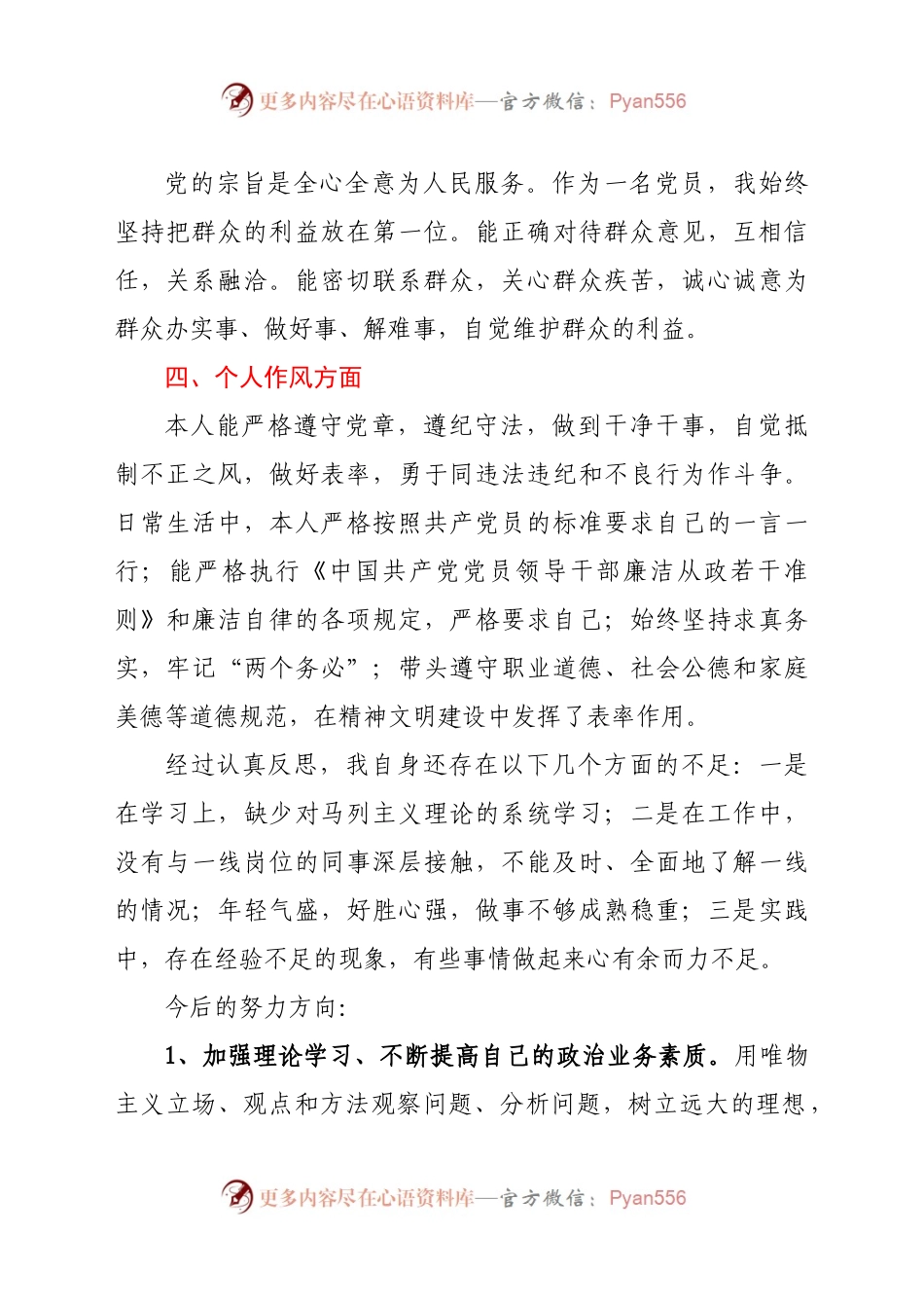 民主评议个人总结.docx_第1页