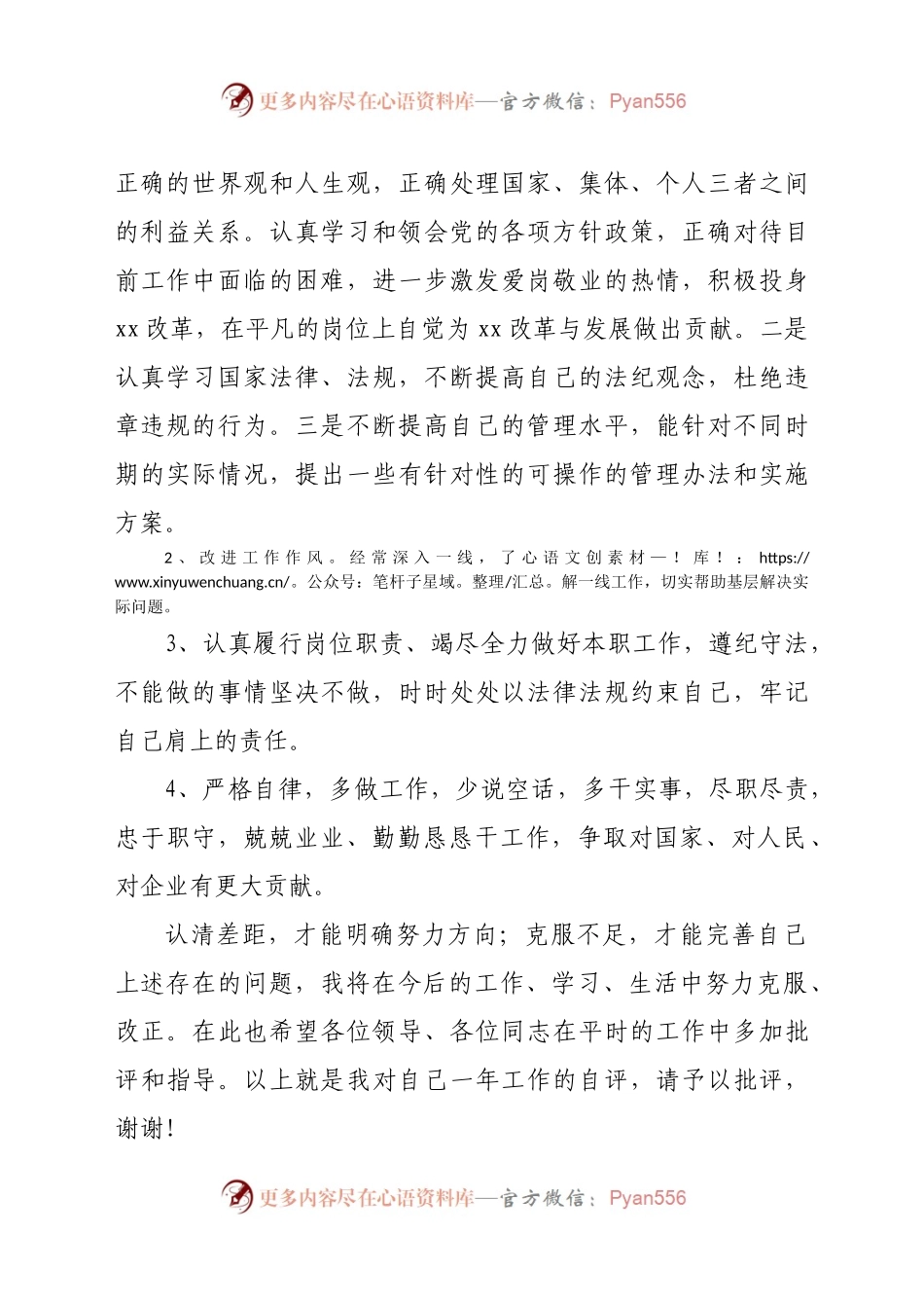 民主评议个人总结.docx_第2页