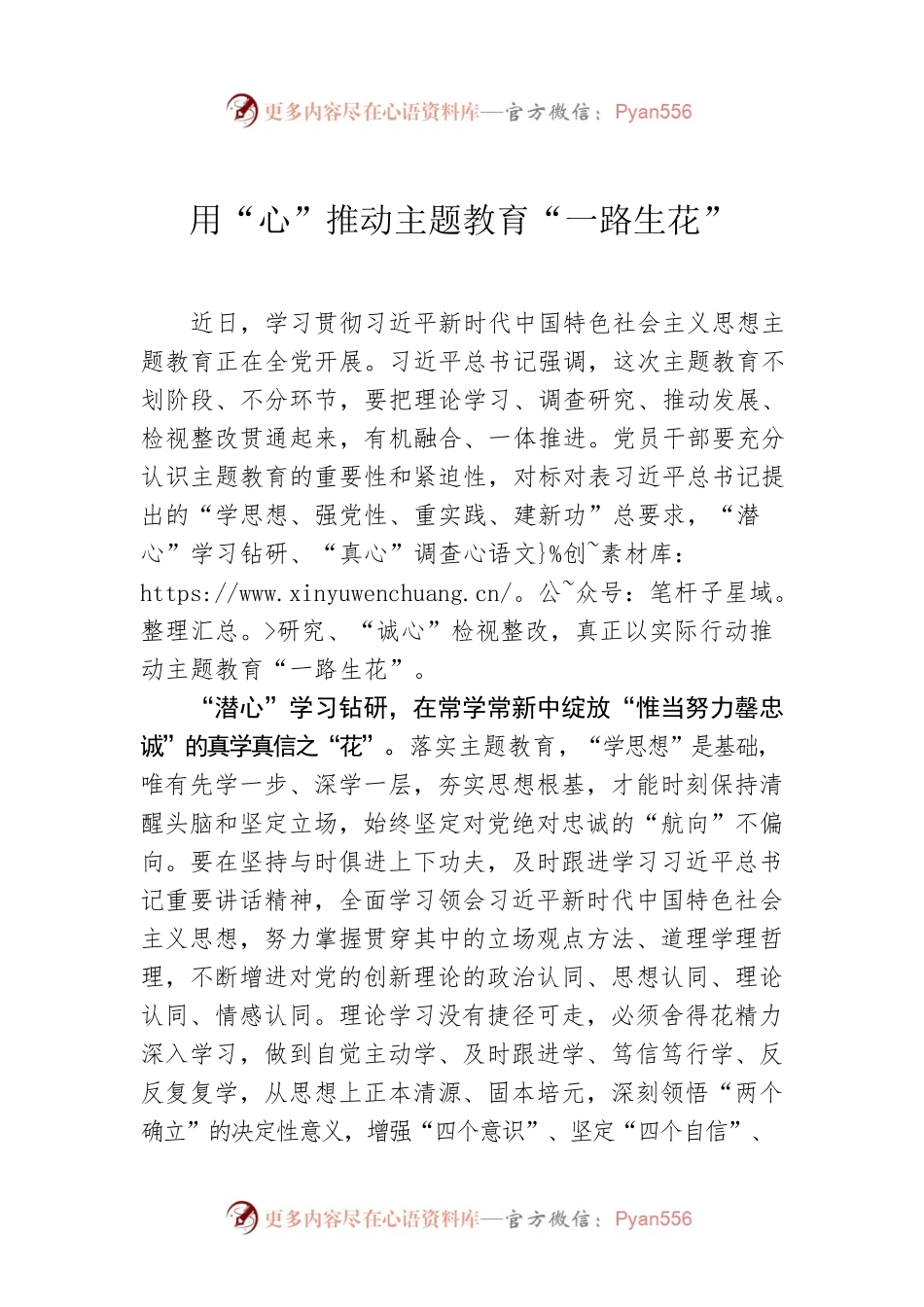 用“心”推动主题教育“一路生花”.docx_第1页