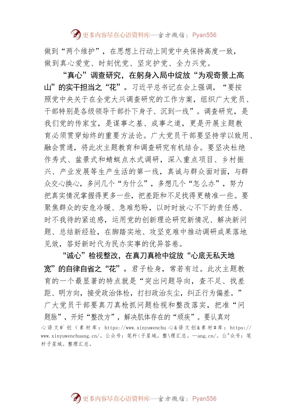 用“心”推动主题教育“一路生花”.docx_第2页