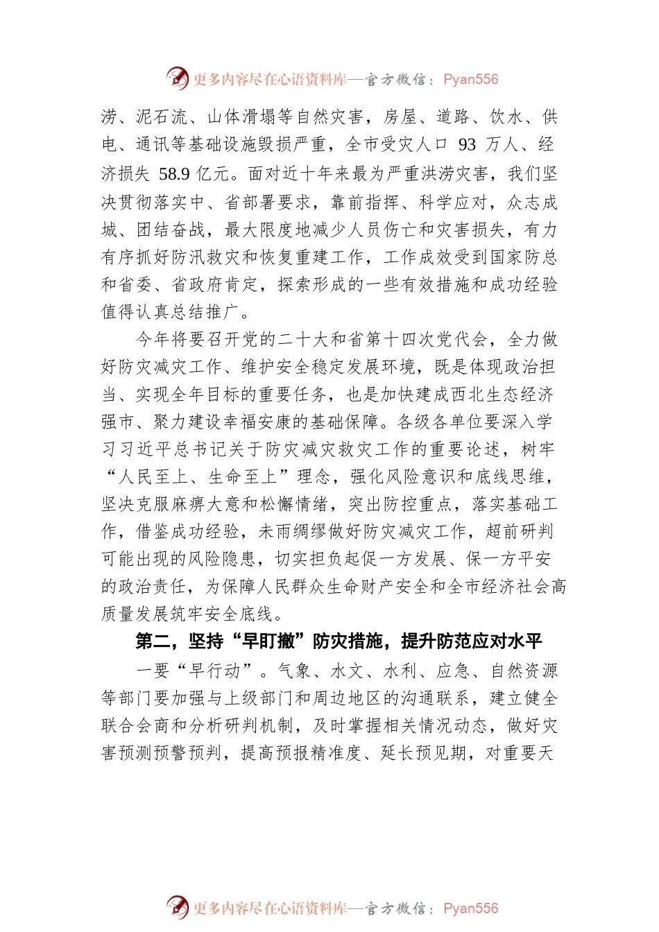 武文罡同志在全市镇村防汛防滑应急救援情景构建现场会上的讲话（20220418）.docx_第2页