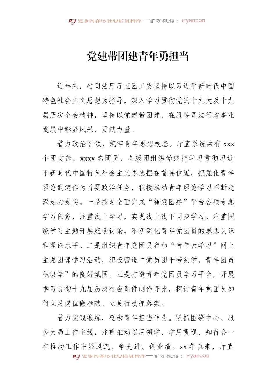 汇编794-各级团委建团工作经验交流发言-7篇.docx_第2页