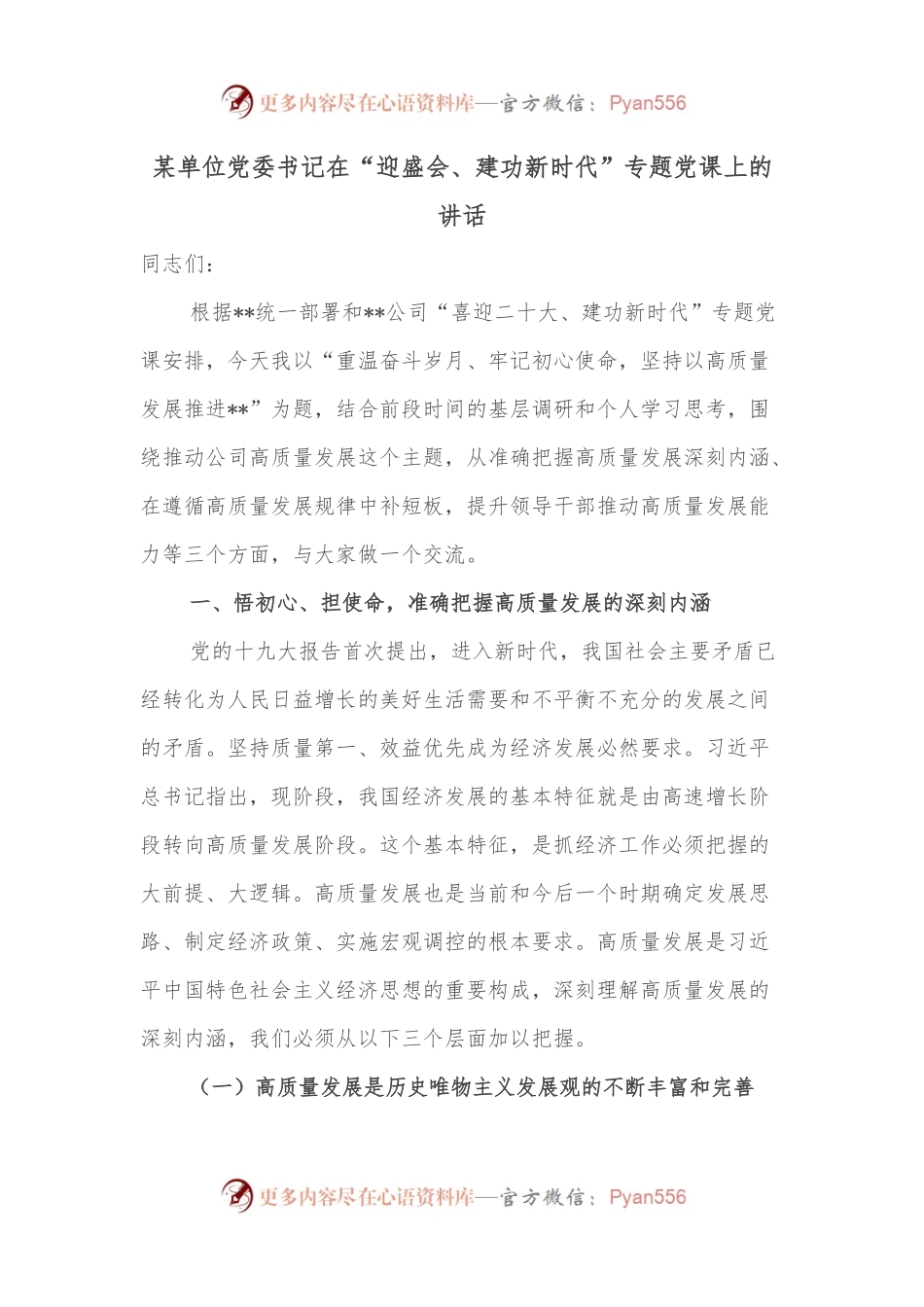 某单位党委书记在“迎盛会、建功新时代”专题党课上的讲话.docx_第1页