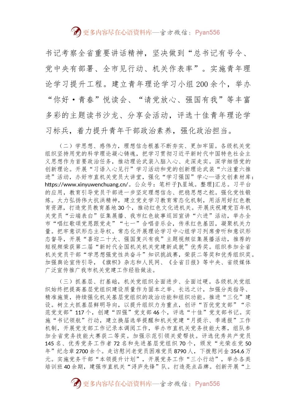 某市关于推进模范机关创建工作情况的报告.docx_第2页
