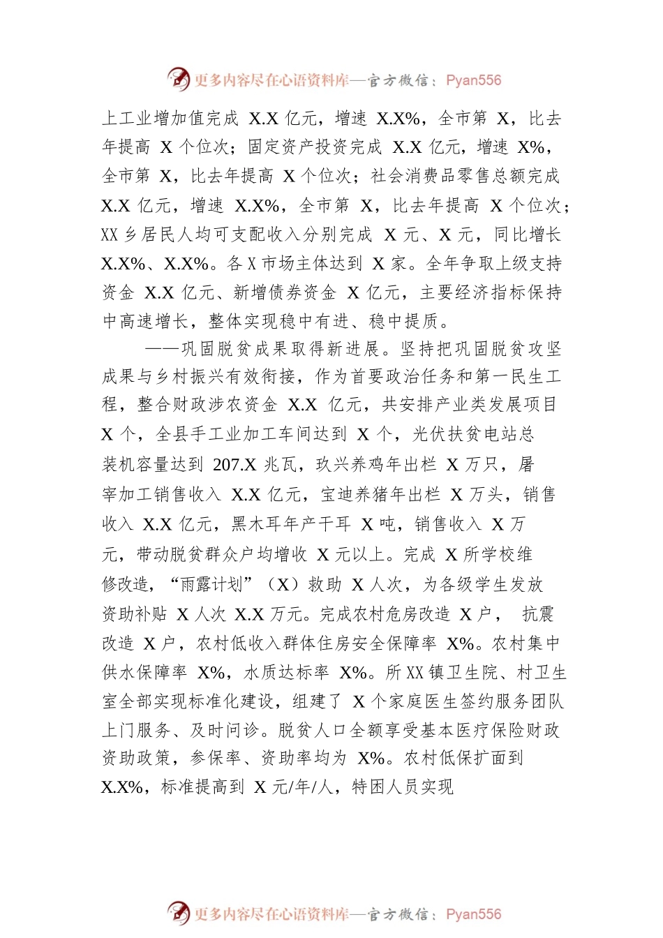 王燕：XX县2022年政府工作报告（20220127-仅供阅读）.docx_第2页
