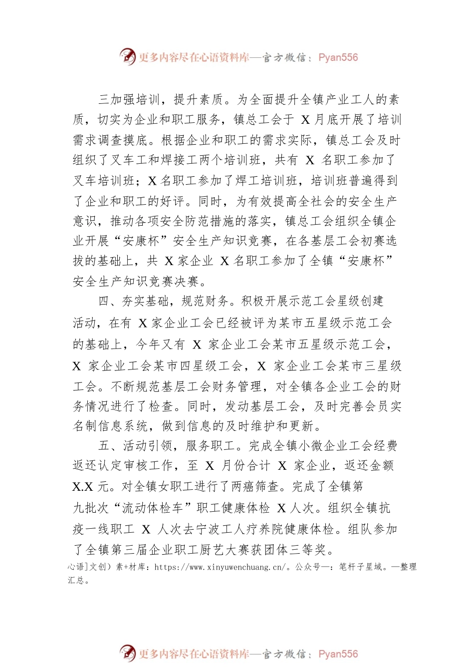 某镇总工会2020年工作总结及2021年工作计划.docx_第2页