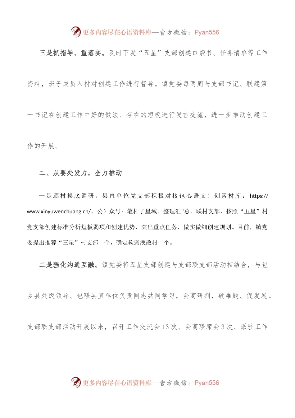 某镇“五星”党支部创建工作汇报.docx_第2页