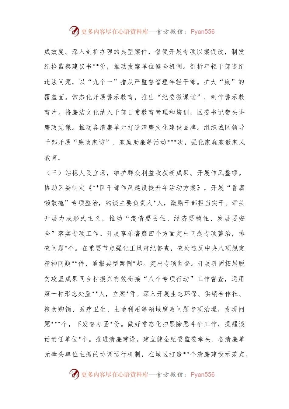 某区党风廉政建设和反腐败工作汇报材料.docx_第2页