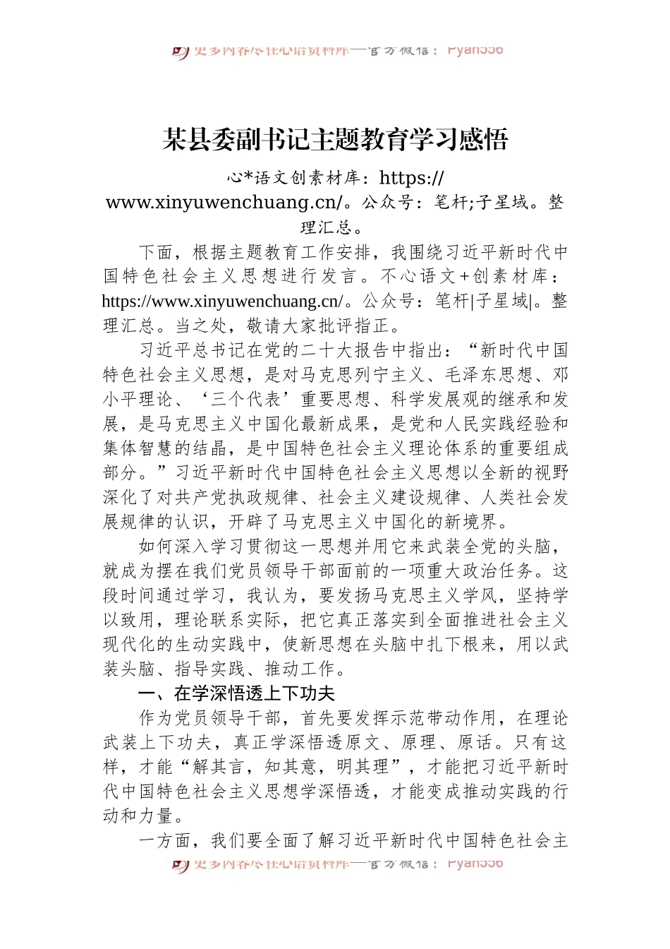 某县委副书记党内主题教育学习感悟.docx_第1页