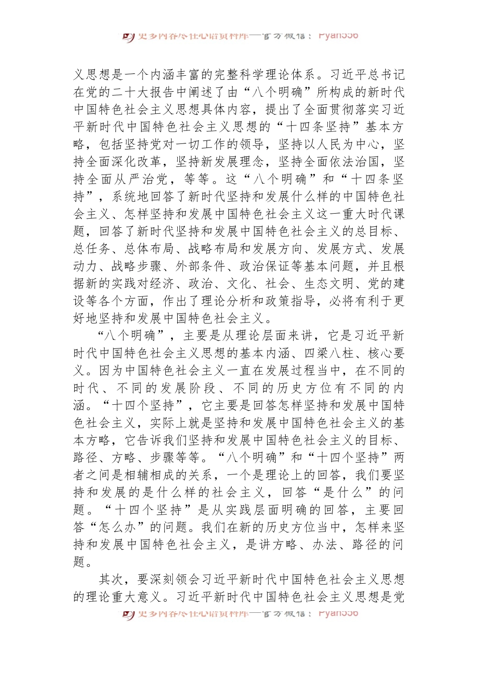 某县委副书记党内主题教育学习感悟.docx_第2页