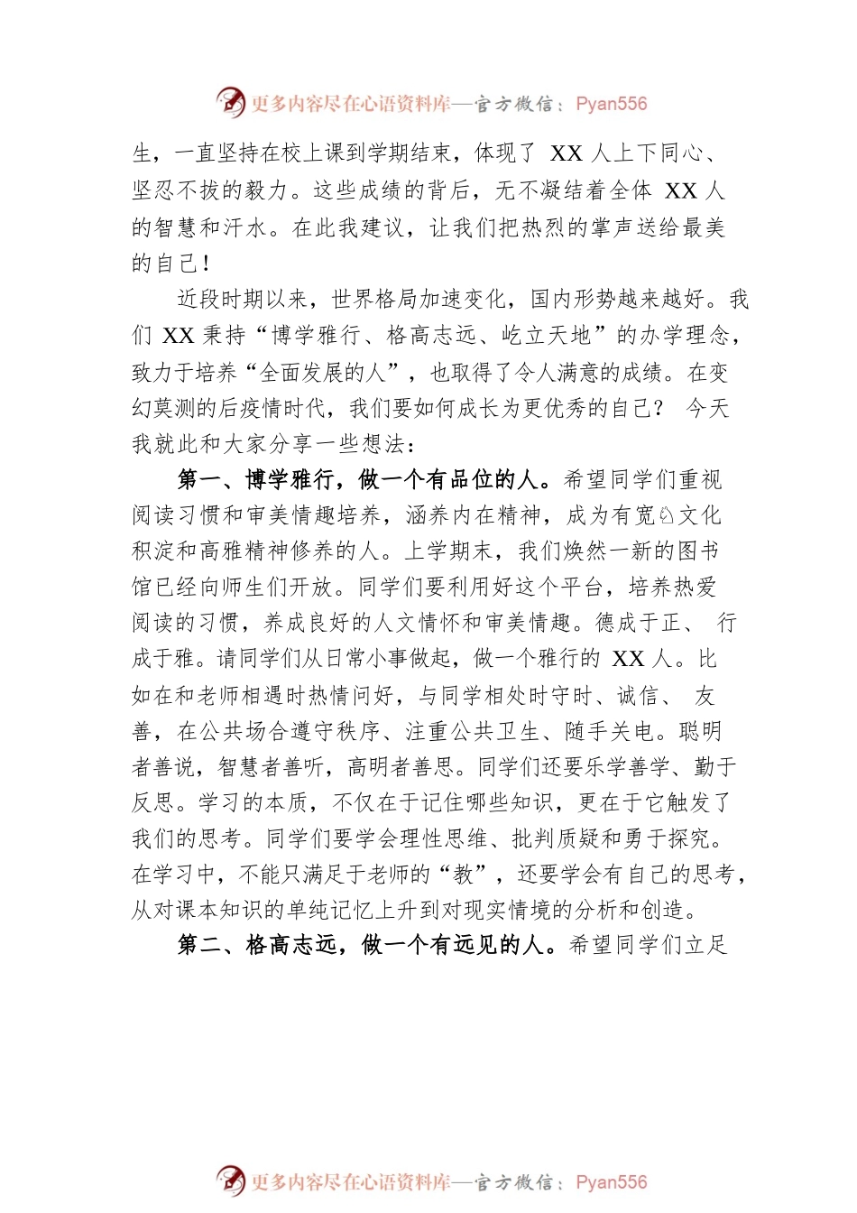 校长在2023年学校春季开学典礼上的讲话.docx_第2页