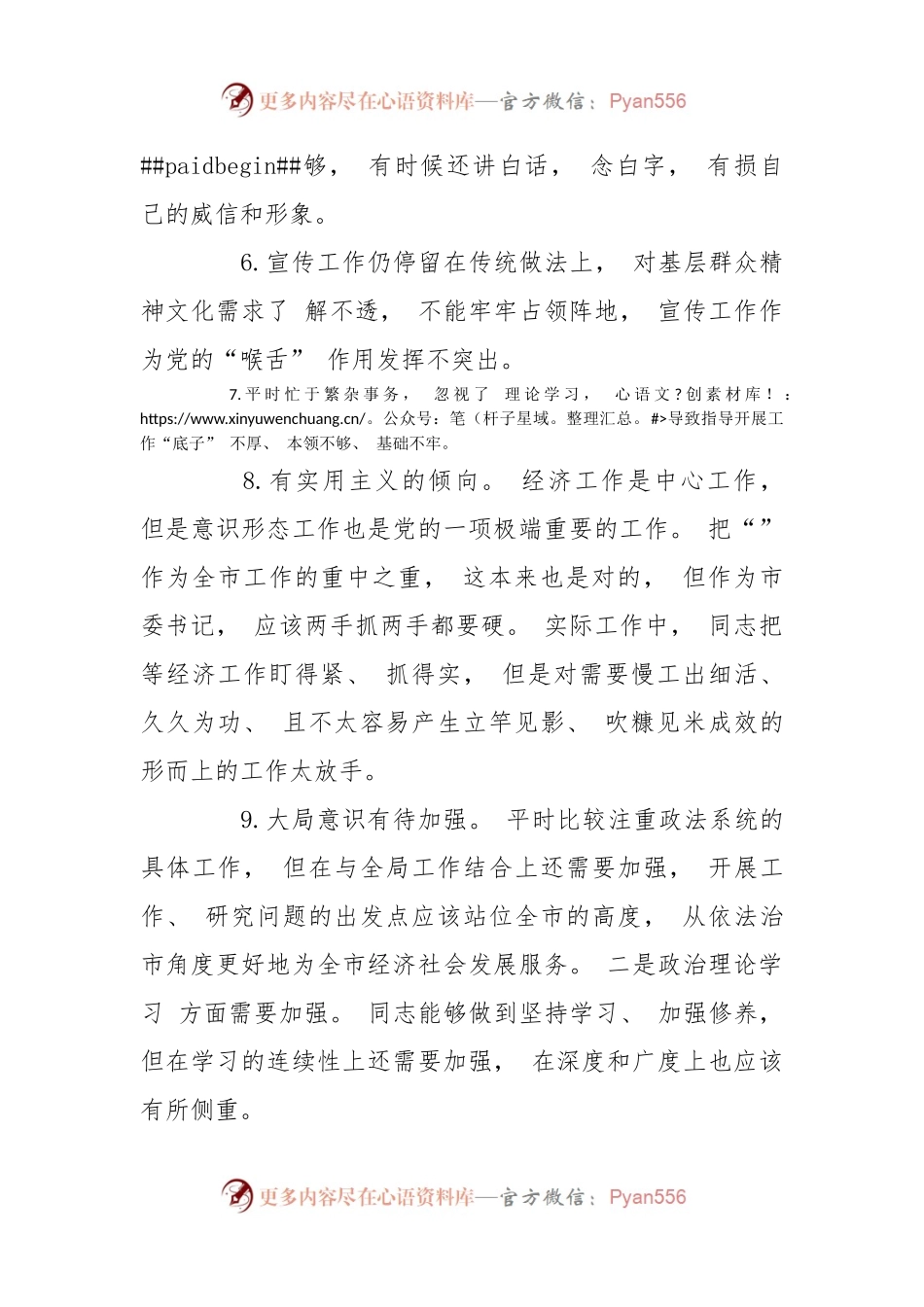 民主（ 组织）生活会问题查摆清单.docx_第2页