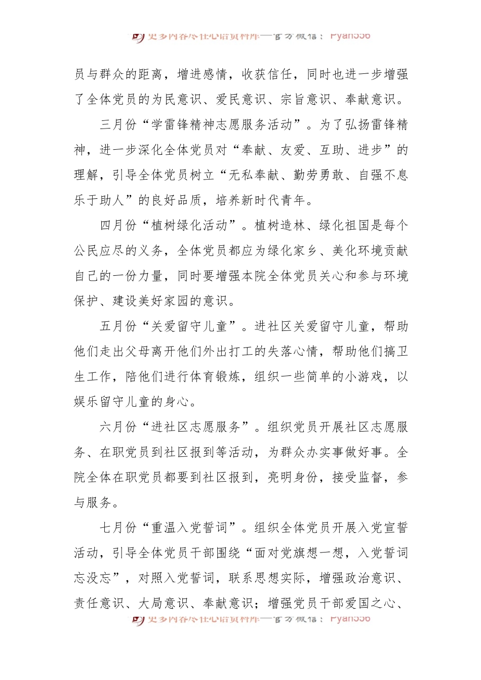 检察院党支部2022年主题党日活动计划方案.docx_第2页